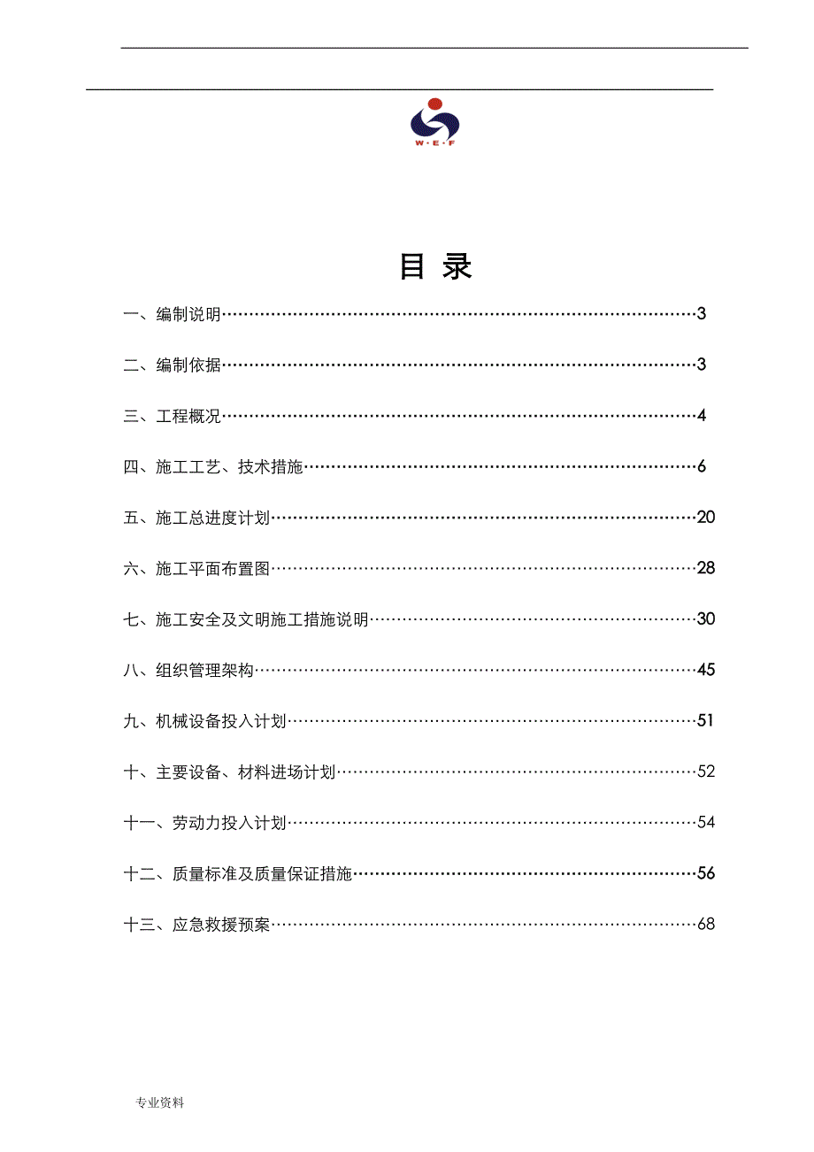 弱电机房工程施工组织方案与对策和建筑智能化工程质量验收标准_第2页