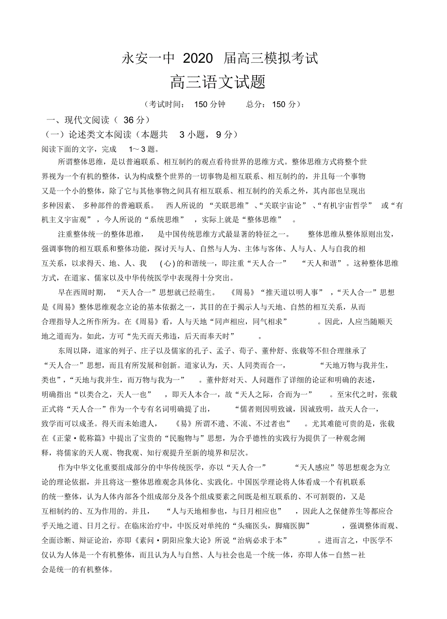 【语文】【高三】福建省2020届高三下学期3月模拟考试语文.pdf_第1页