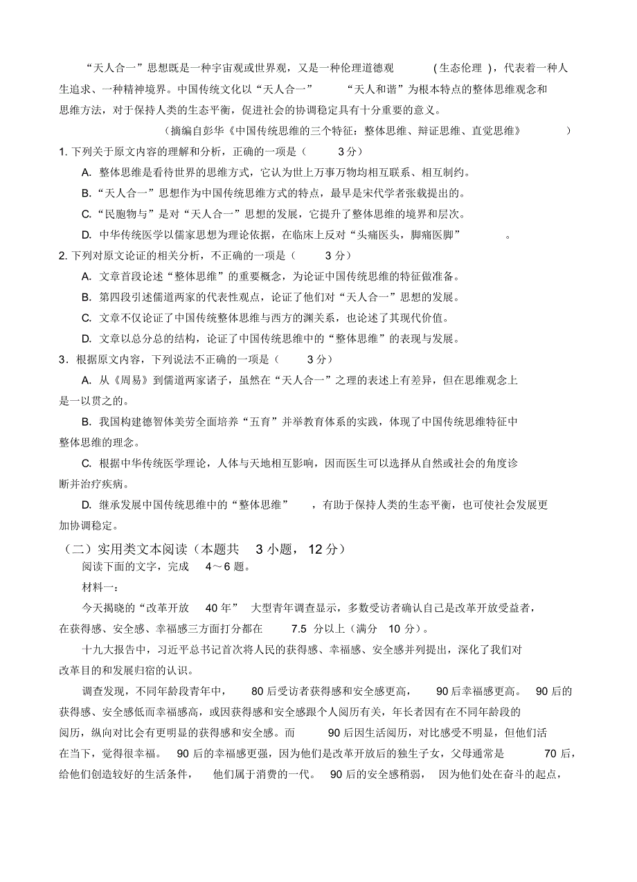 【语文】【高三】福建省2020届高三下学期3月模拟考试语文.pdf_第2页