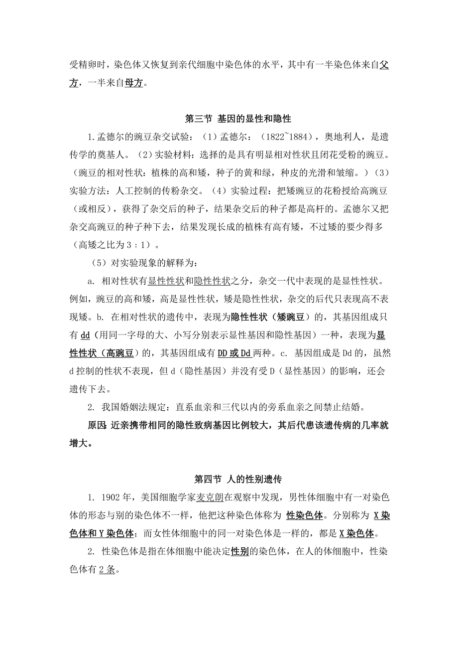 人教版初中八年级下册生物期末复习知识点归纳总结_第4页