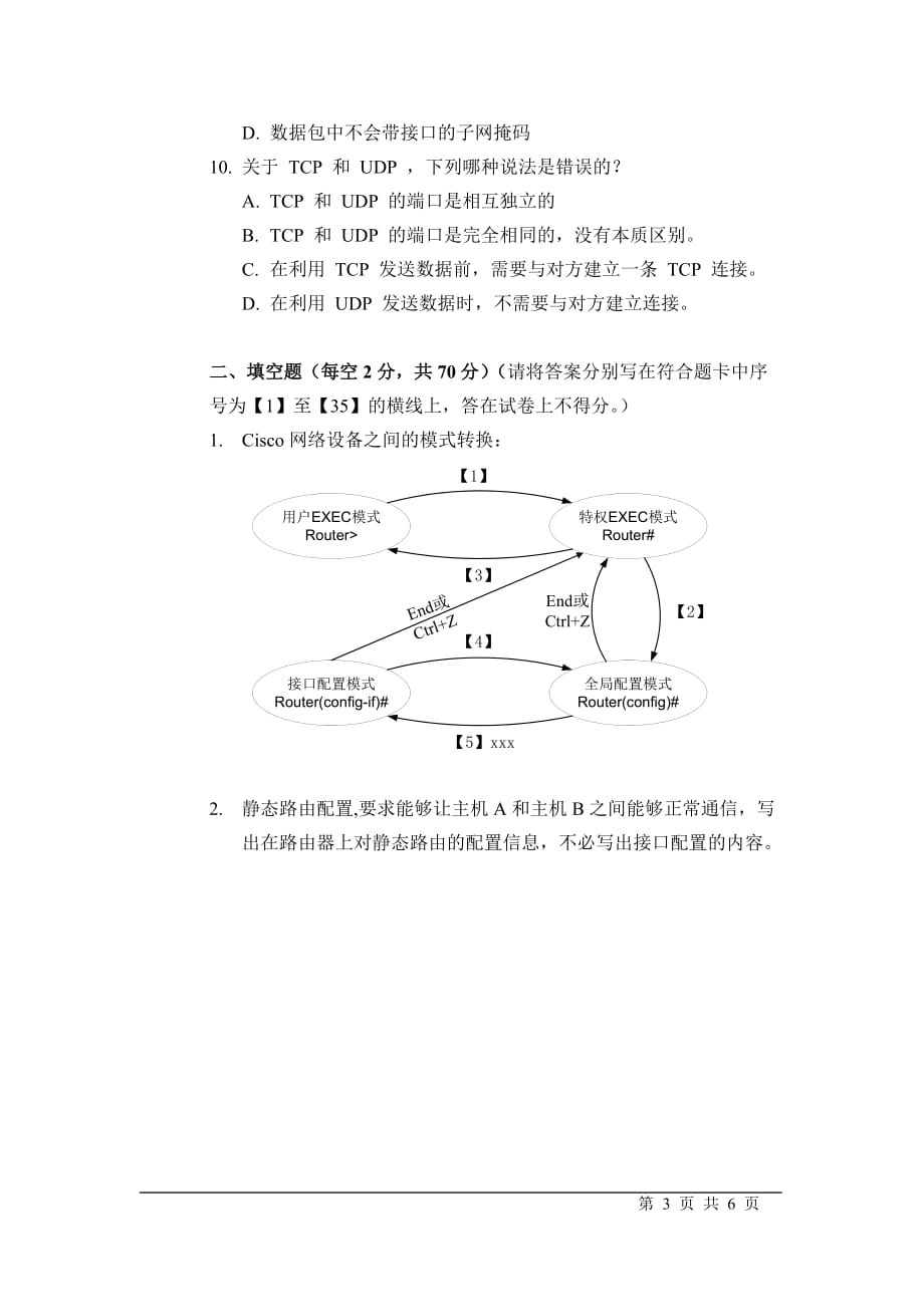 （绩效考核）湖南安全技术职业学院课程考核试卷(A卷)_第3页