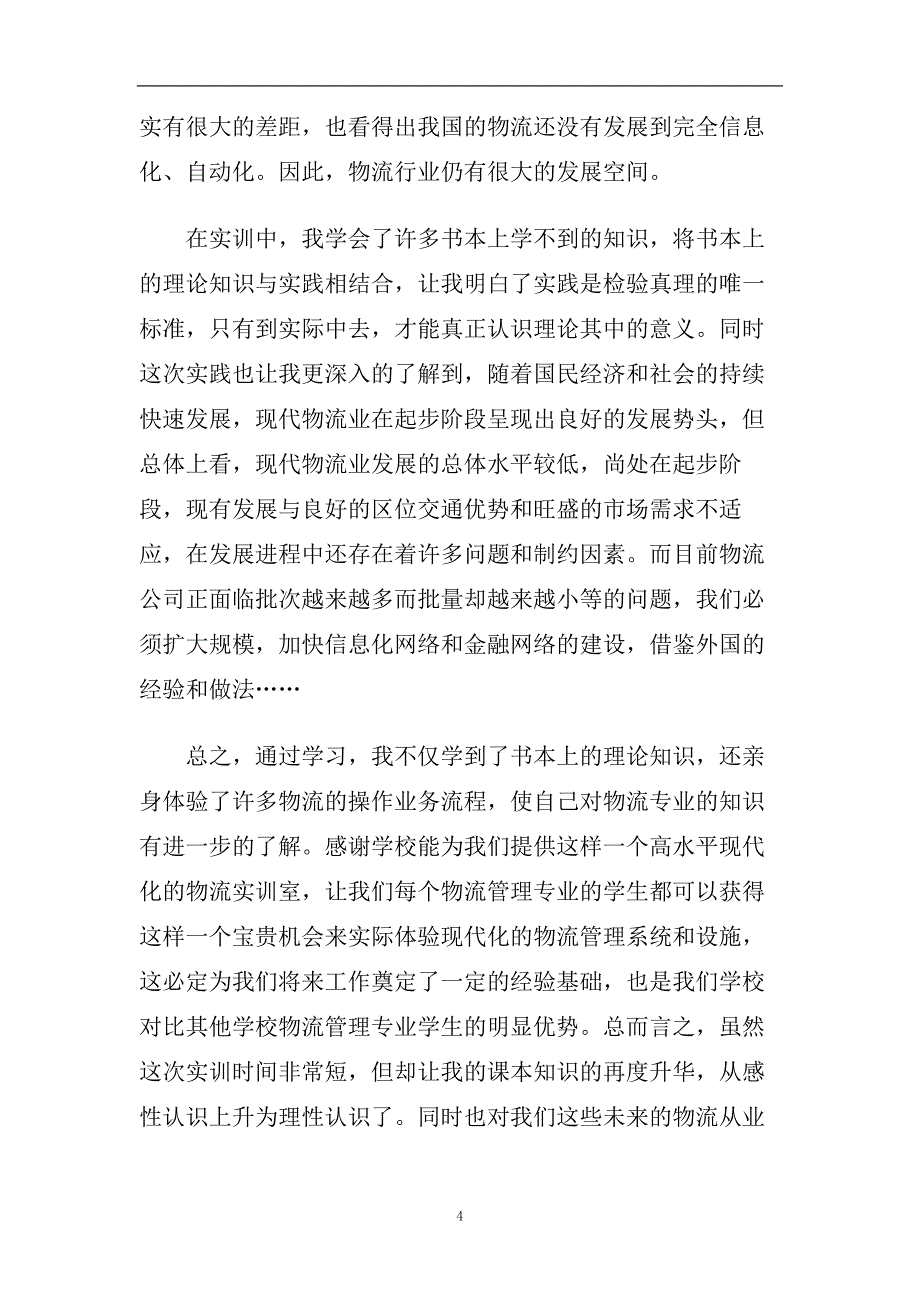 快递公司实习心得体会五篇合集2020.doc_第4页