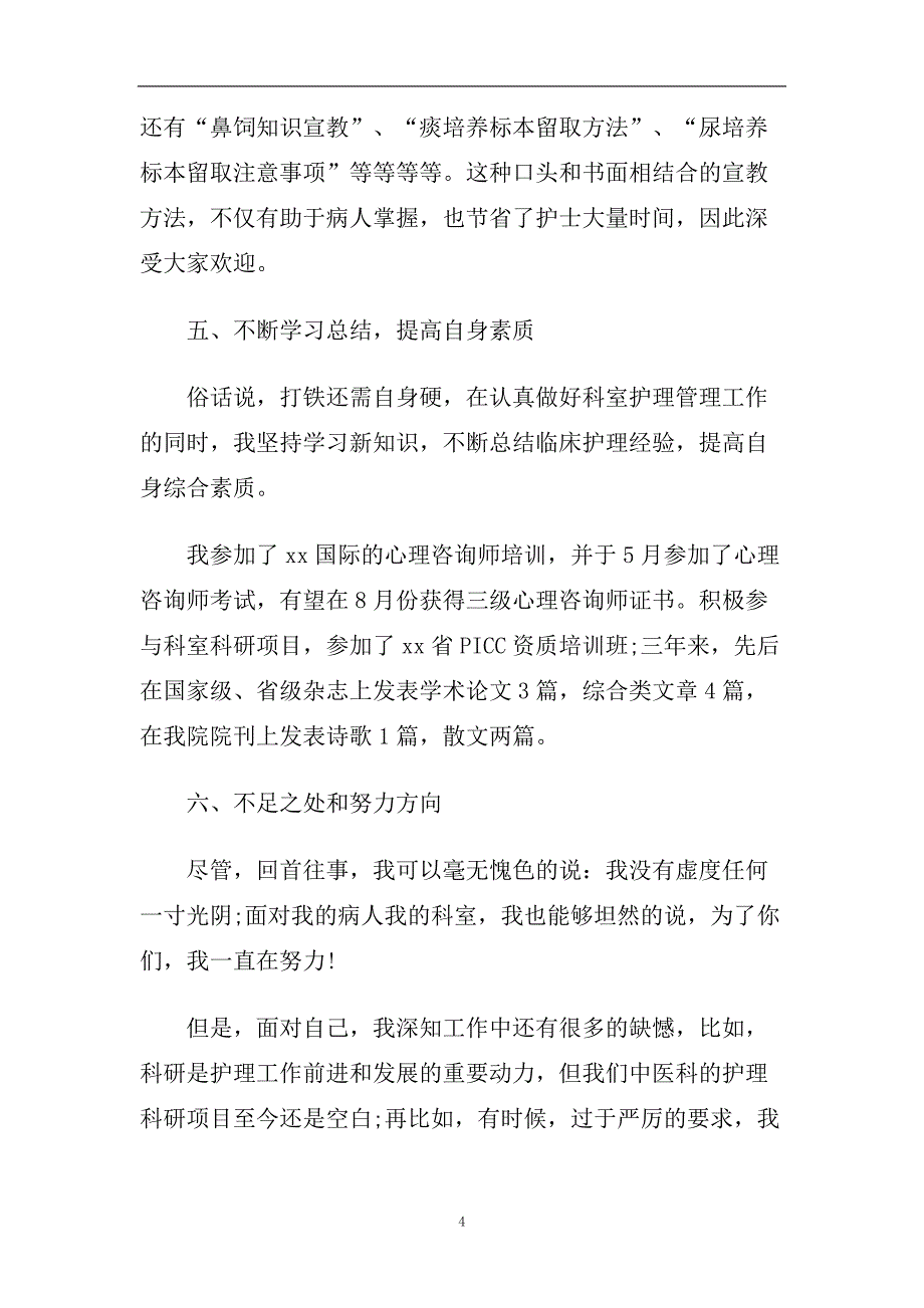 内科护士年度工作总结五篇2020.doc_第4页