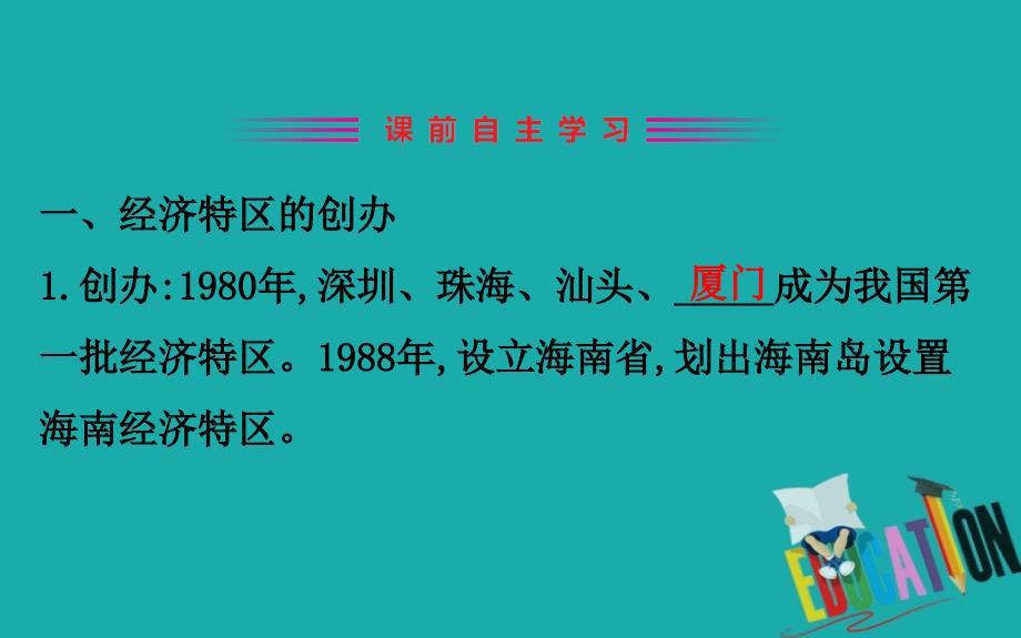 2020版高中历史人教必修二课件：4.13对外开放格局的初步形成_第3页