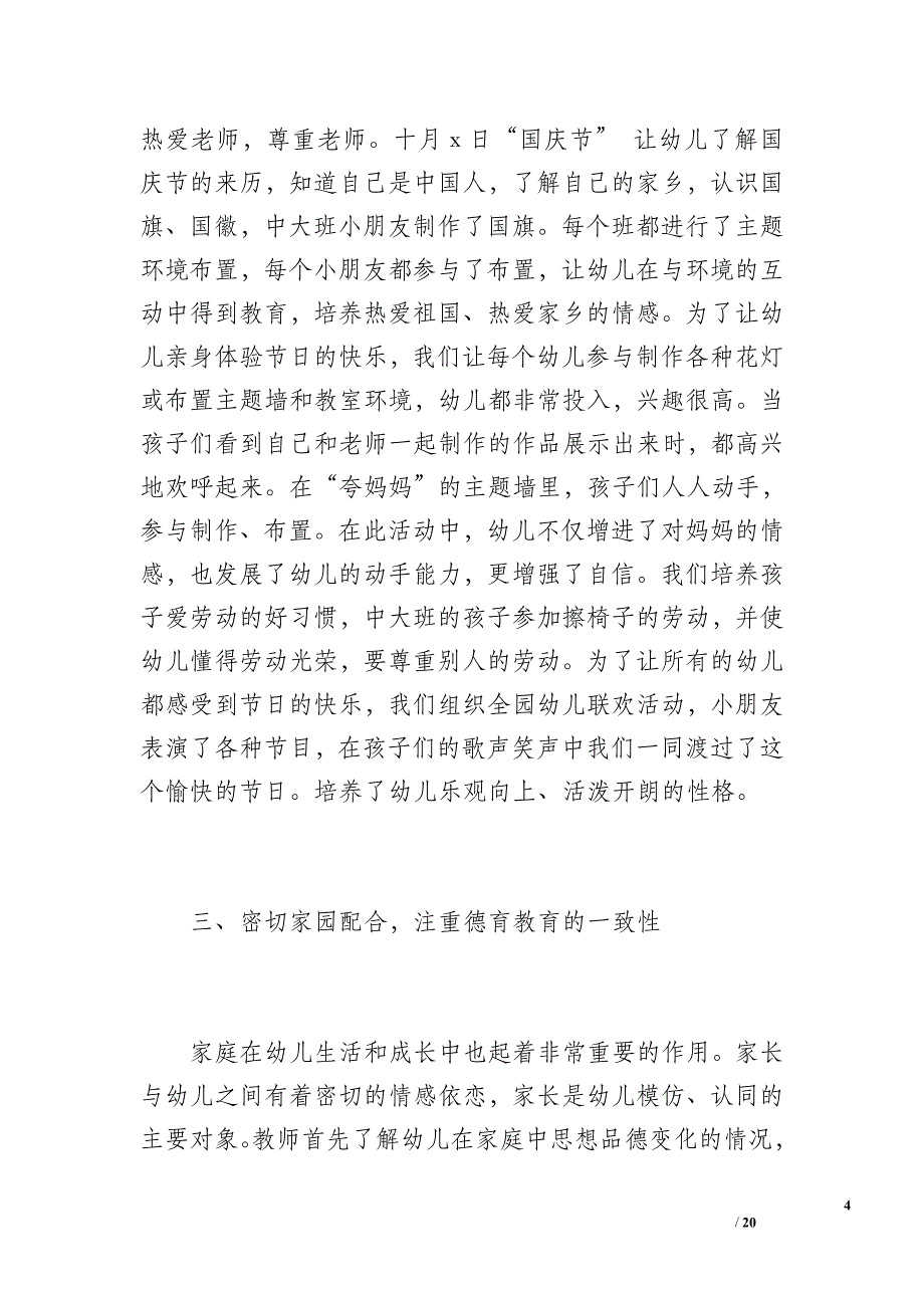 幼儿园德育工作总结Microsoft Word 文档 (2)（1900字）_第4页