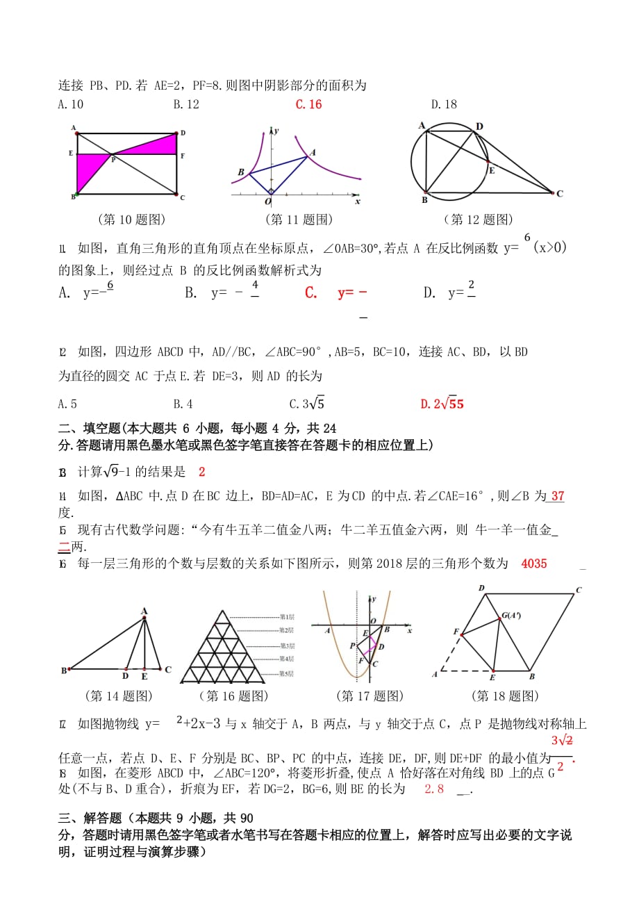 【真题】贵州省遵义市中考数学试题含答案(Word版)_第2页