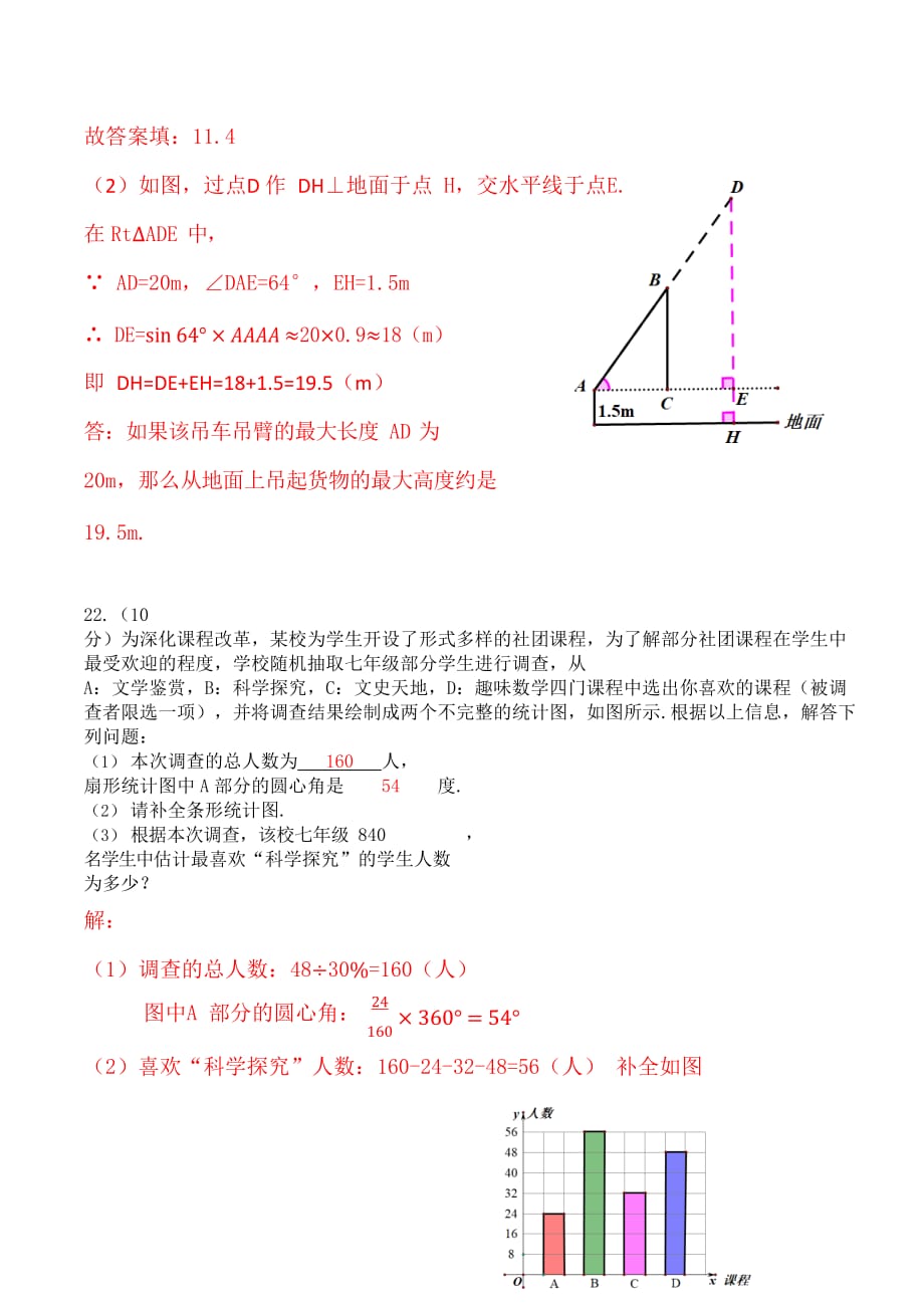 【真题】贵州省遵义市中考数学试题含答案(Word版)_第4页