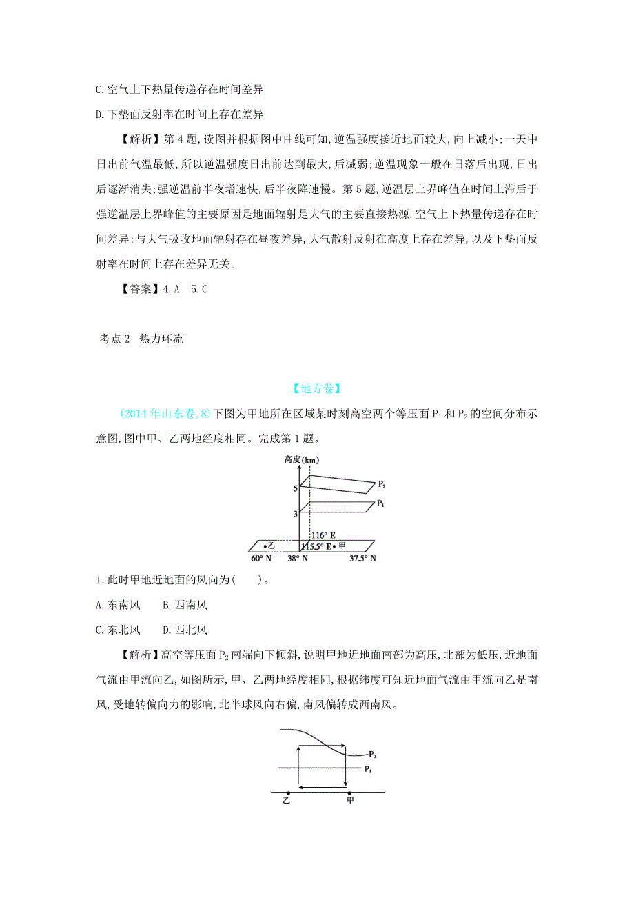 高考地理总复习第三单元地球上的大气第一节冷热不均引起的大气运动练习_第3页