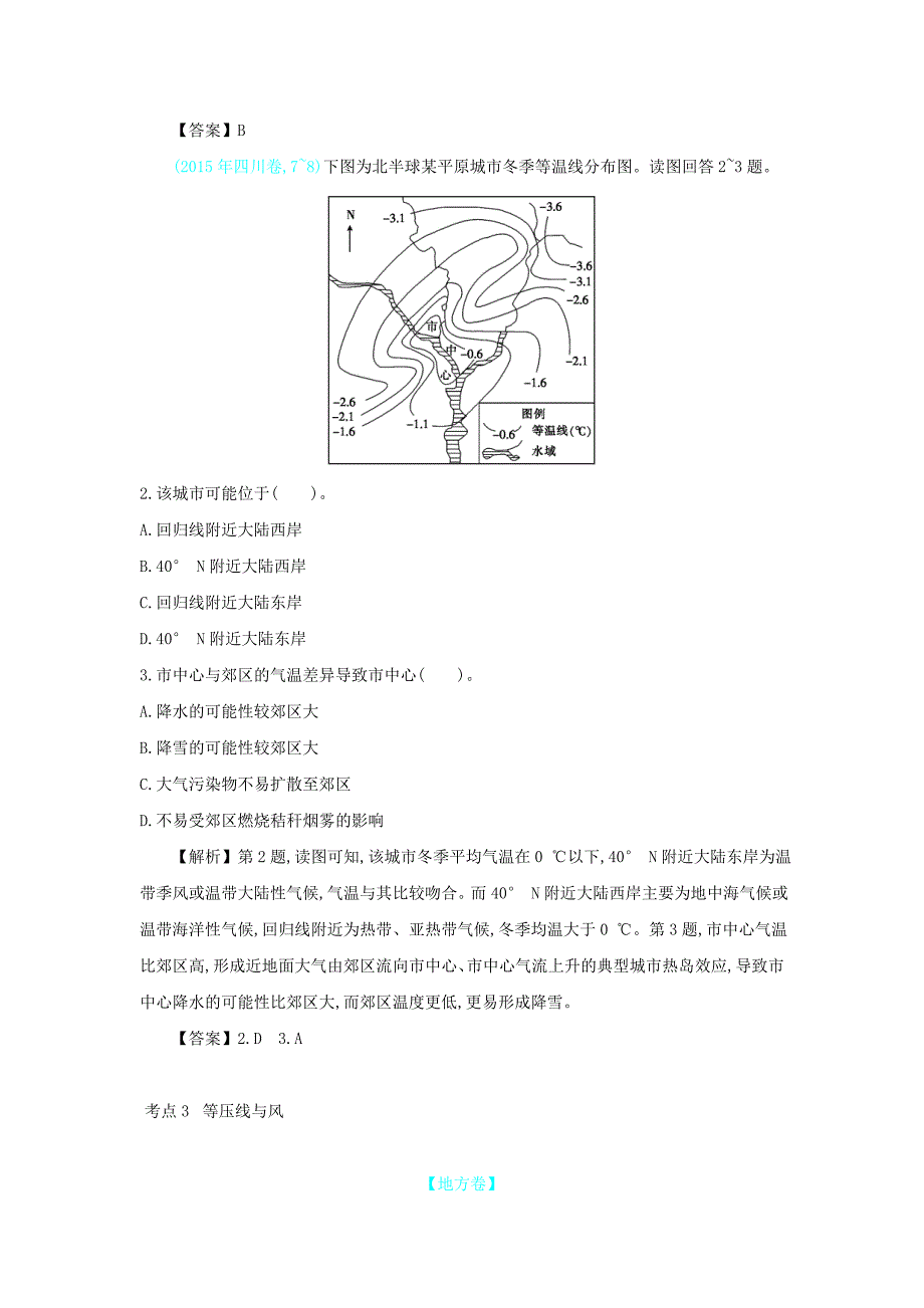 高考地理总复习第三单元地球上的大气第一节冷热不均引起的大气运动练习_第4页