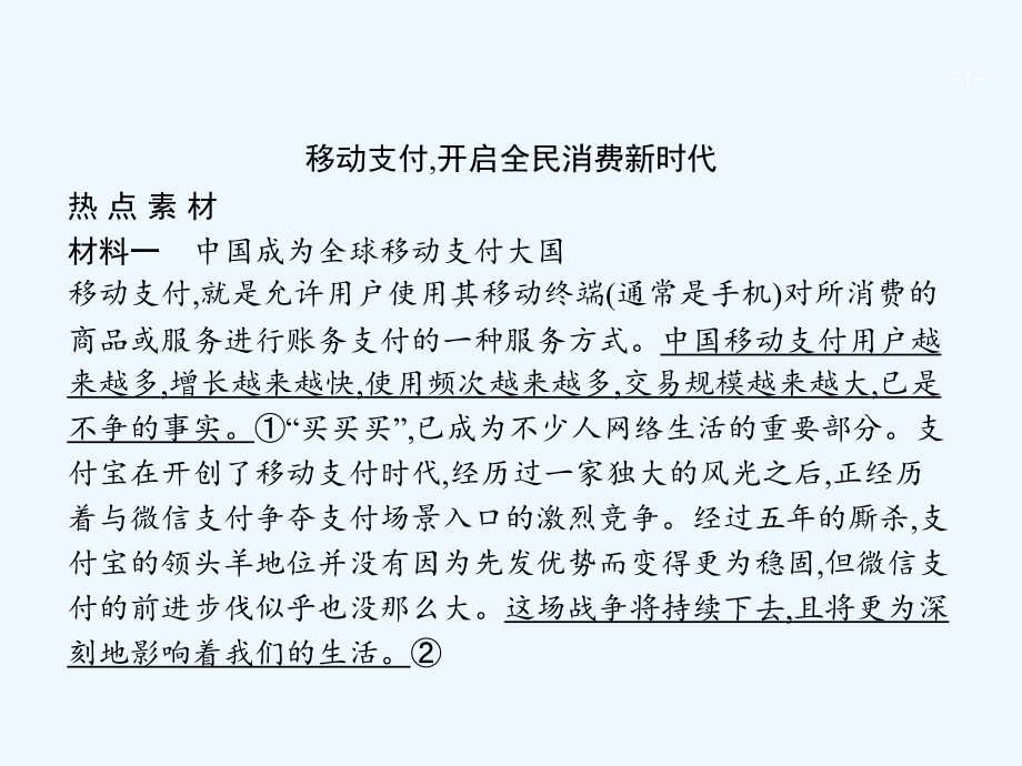 广西高考政治一轮复习第1单元生活与消费单元整合素养提升课件新人教版必修1_第1页