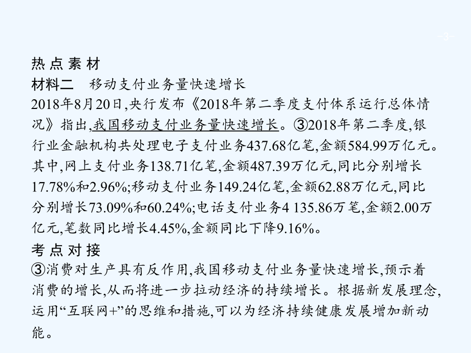 广西高考政治一轮复习第1单元生活与消费单元整合素养提升课件新人教版必修1_第3页