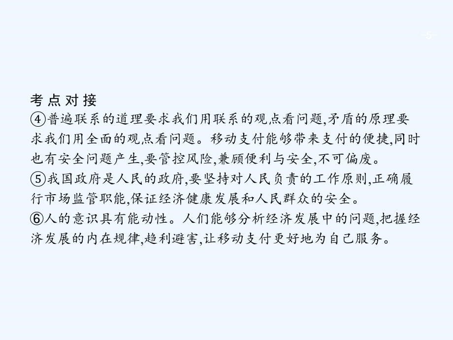 广西高考政治一轮复习第1单元生活与消费单元整合素养提升课件新人教版必修1_第5页