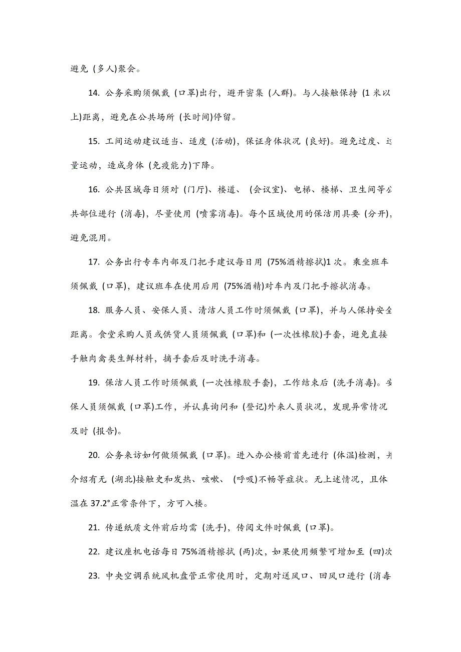 疫情防控知识问答100题+科普知识指南_第2页