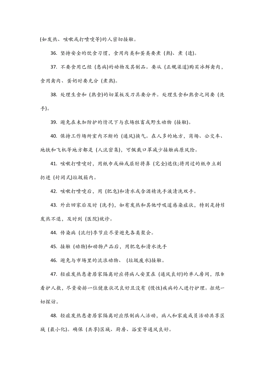 疫情防控知识问答100题+科普知识指南_第4页