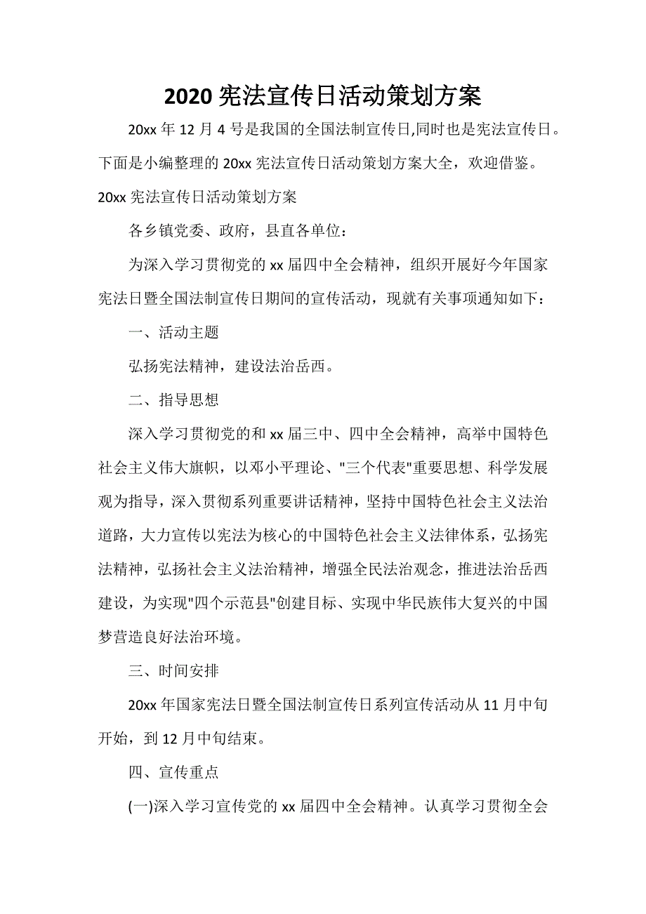 2020宪法宣传日活动策划方案_第1页