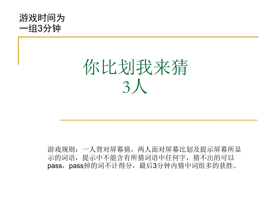 你比划我来猜课件.ppt_第1页