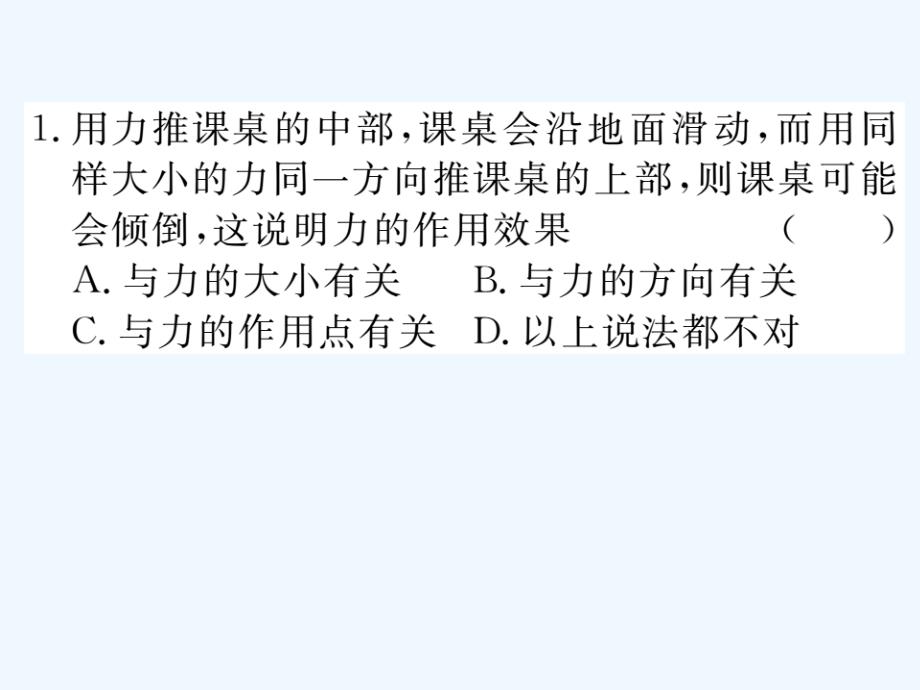 八年级物理下册期中测试卷课件新版新人教版_第2页