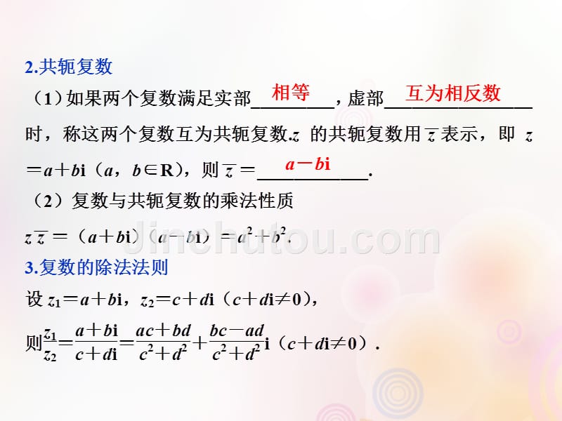 高中数学第三章数系的扩充与复数的引入3.2.2复数代数形式的乘除运算课件新人教A版选修2_2_第4页