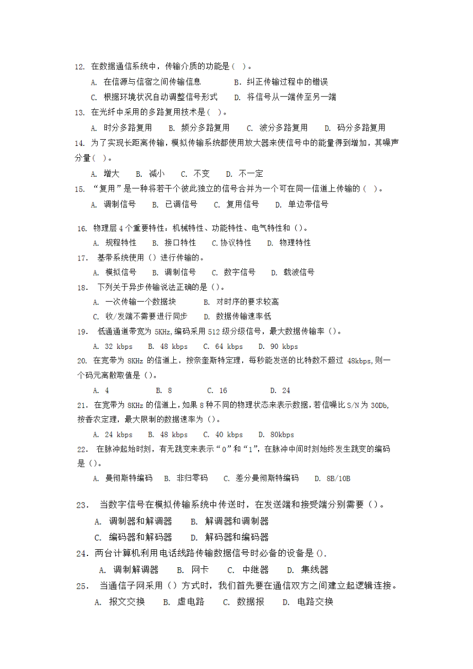 计算机专业网络系练习题 129道网络复习题_第3页