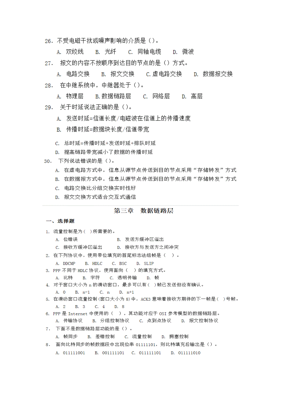 计算机专业网络系练习题 129道网络复习题_第4页