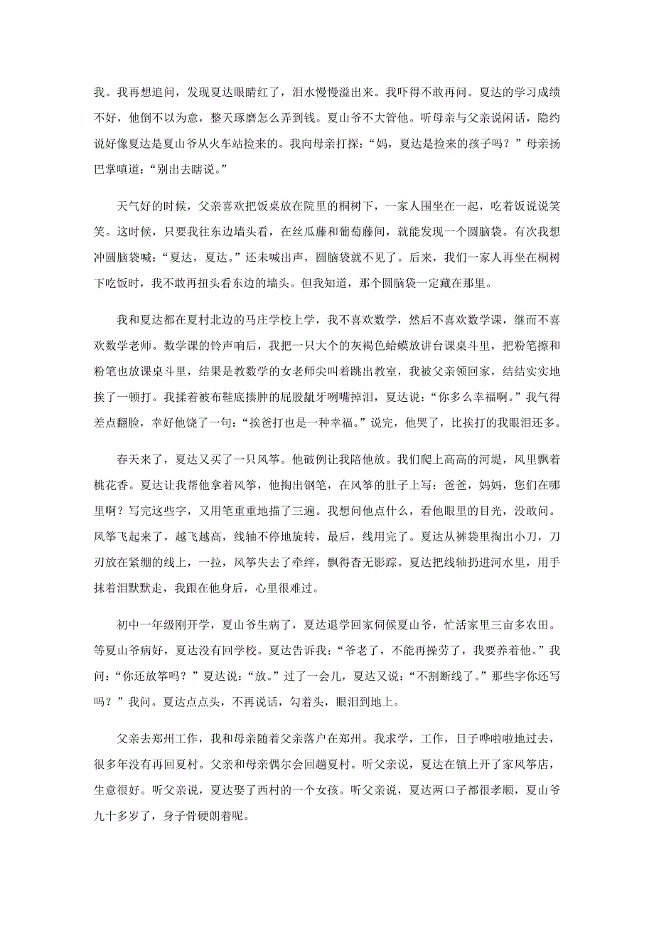 广东省深圳市耀华实验学校高二语文12月月考试题实验班_第4页