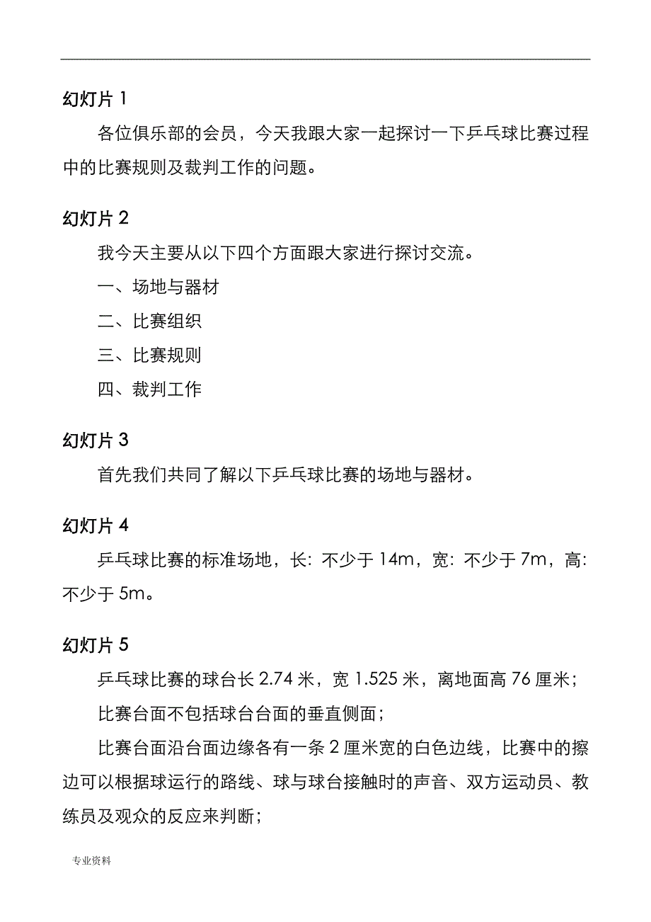 乒乓球比赛规则及裁判培训讲稿_第1页