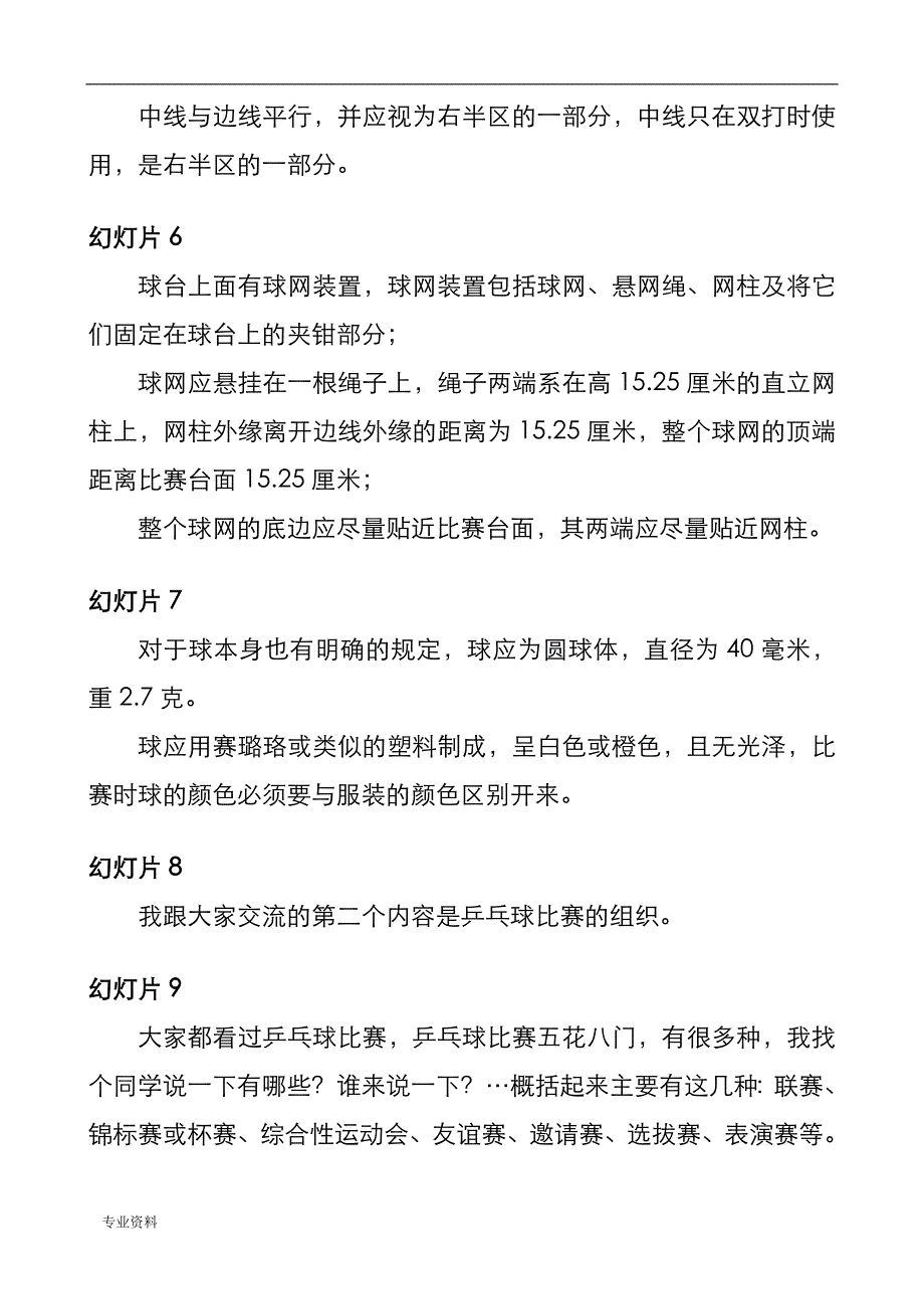 乒乓球比赛规则及裁判培训讲稿_第2页