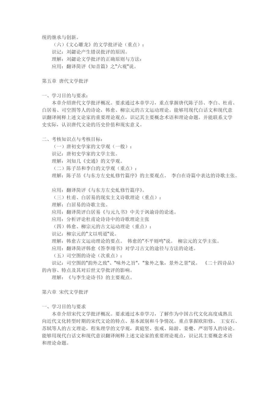 《中国文学批评史学习方法 》（王运熙、顾易生版）_第4页
