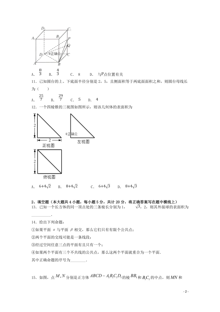 内蒙古北师大乌海附属学校高一数学上学期12月月考试题（无答案）_第2页