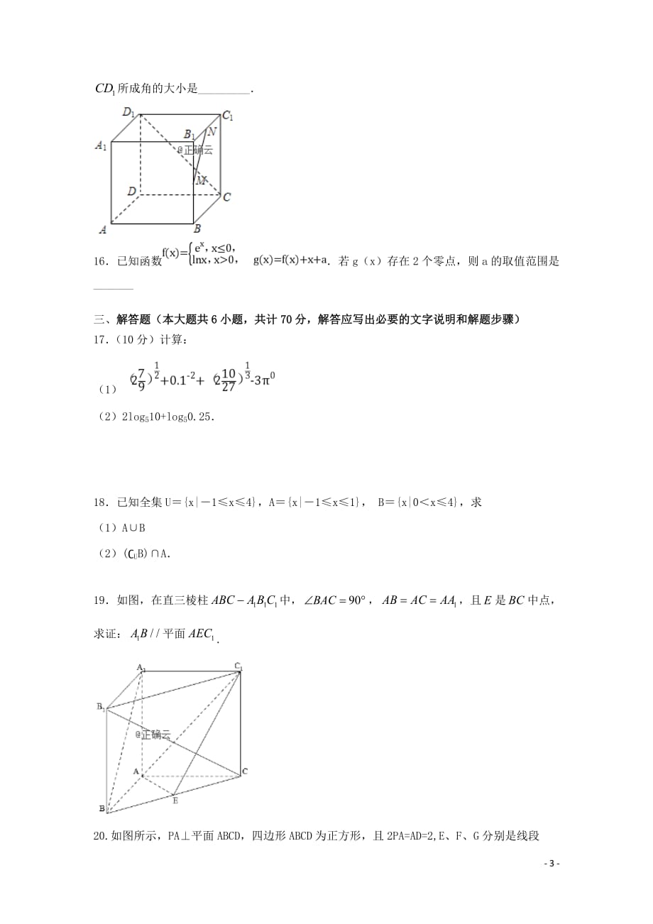 内蒙古北师大乌海附属学校高一数学上学期12月月考试题（无答案）_第3页