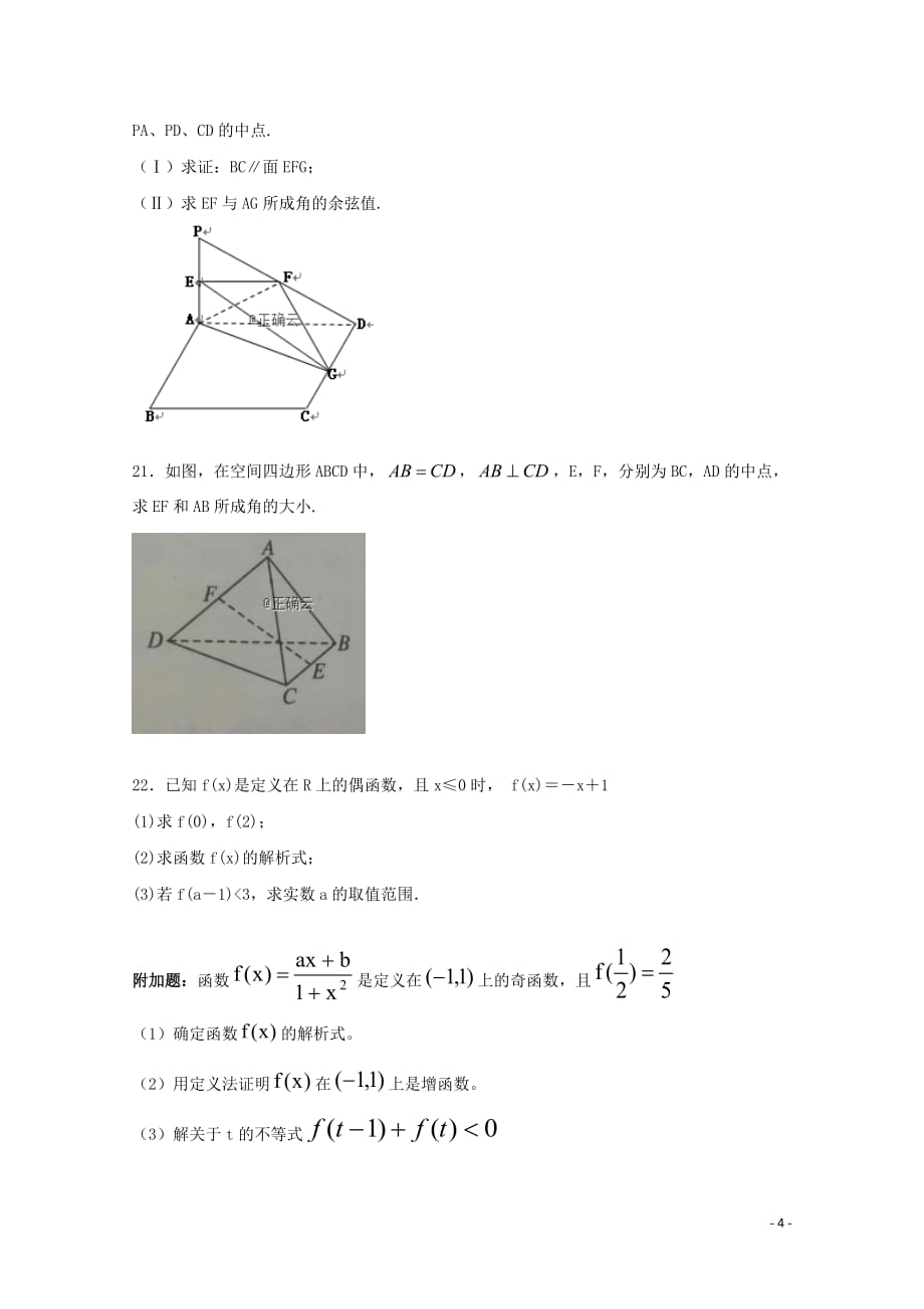 内蒙古北师大乌海附属学校高一数学上学期12月月考试题（无答案）_第4页