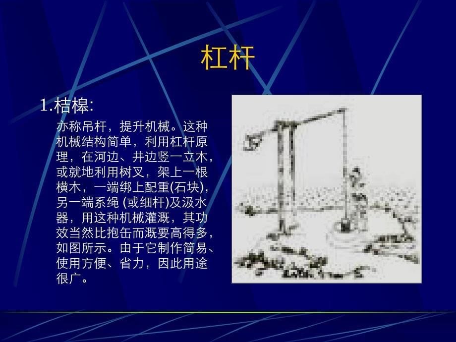 中国古代简单机械.ppt_第5页