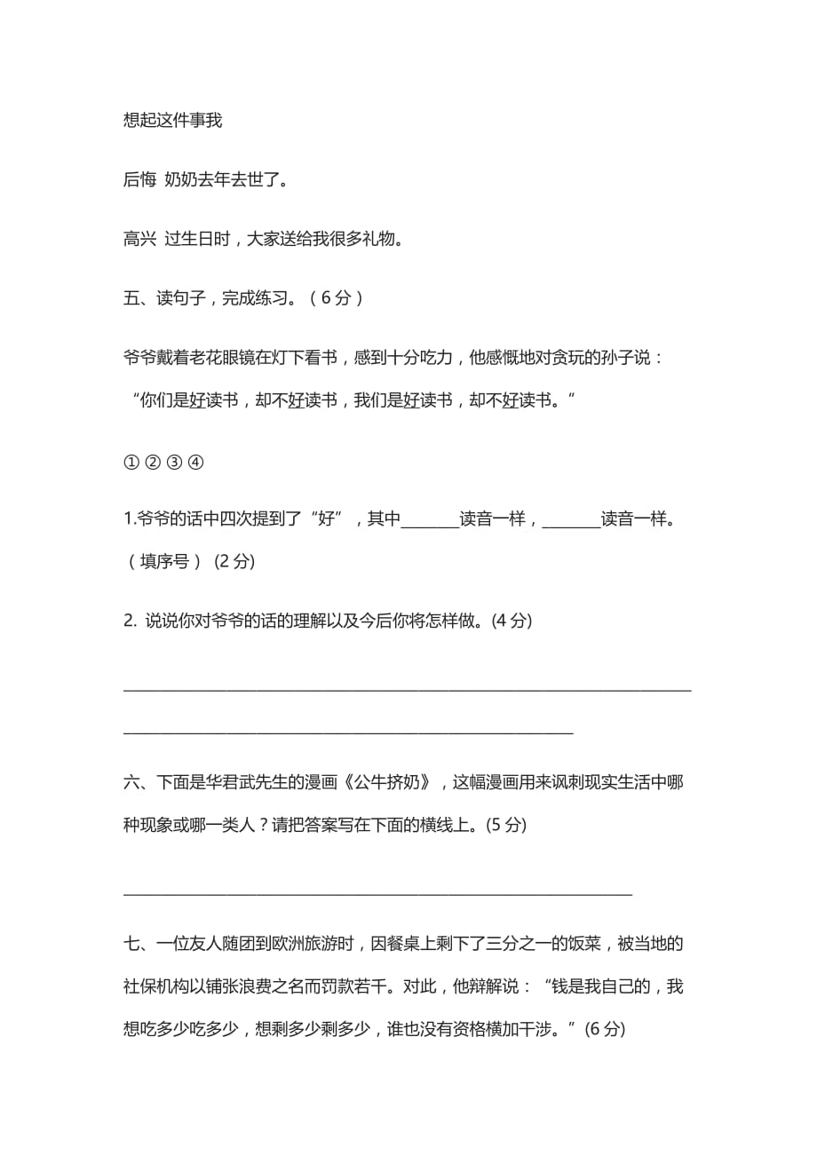 小学语文毕业升学专项试卷-口语交际与写作_第3页