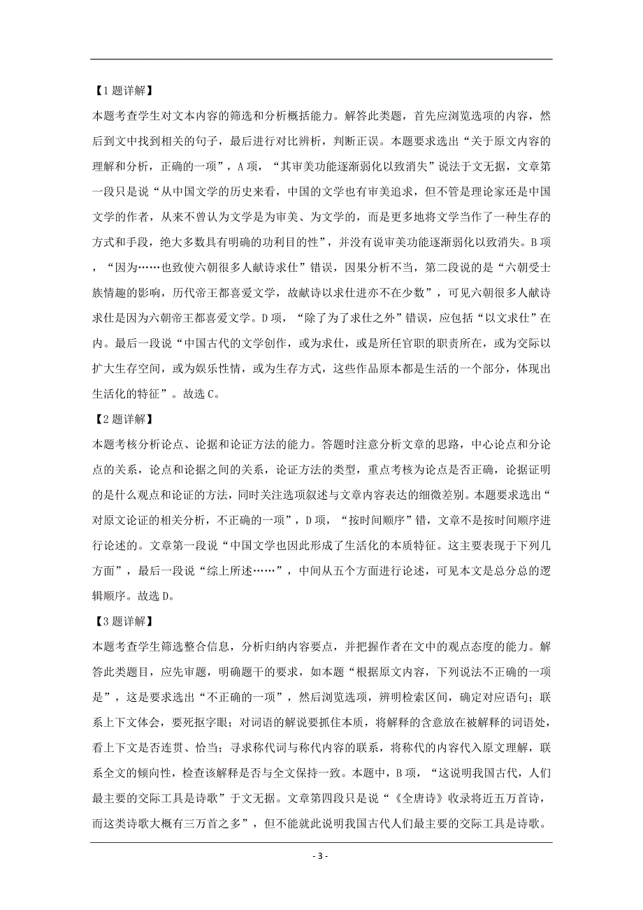 河南省2020学年高一上学期语文试题含解析 (2)_第3页