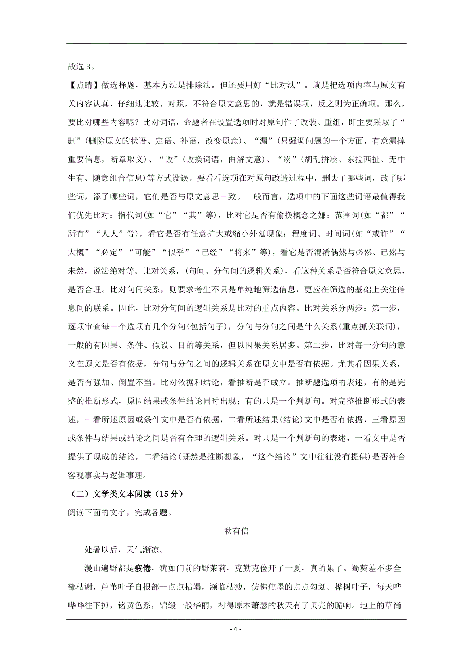 河南省2020学年高一上学期语文试题含解析 (2)_第4页