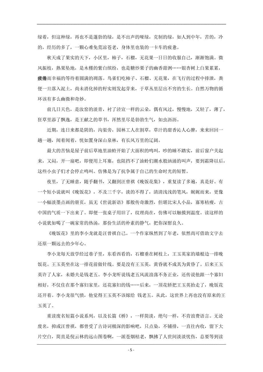 河南省2020学年高一上学期语文试题含解析 (2)_第5页