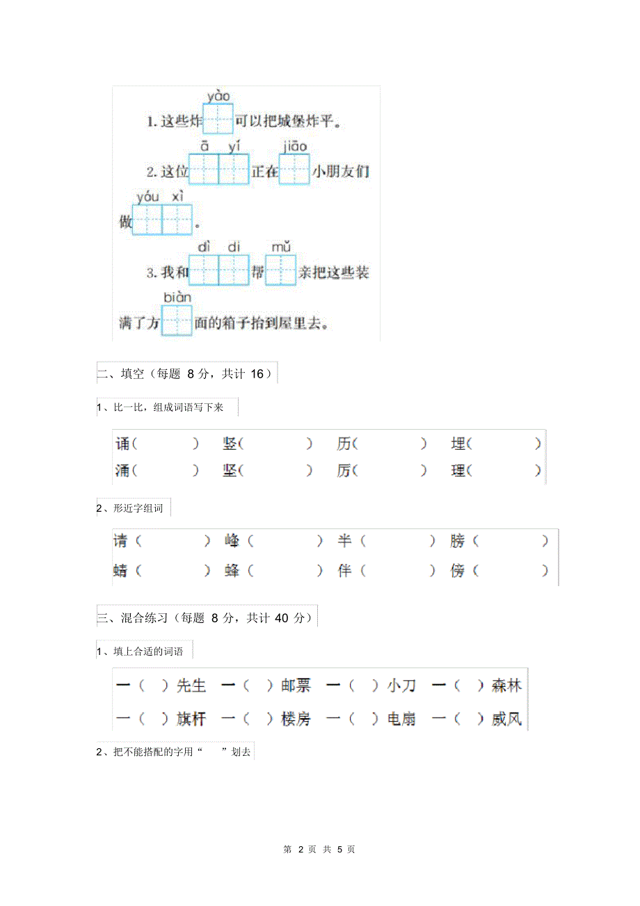 人教版小学二年级语文下册期末考试试卷四.pdf_第2页