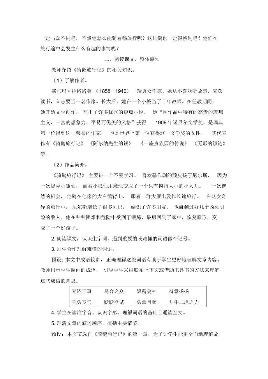 人教部编版六年级下册语文教案骑鹅旅行记(节选).pdf_第2页