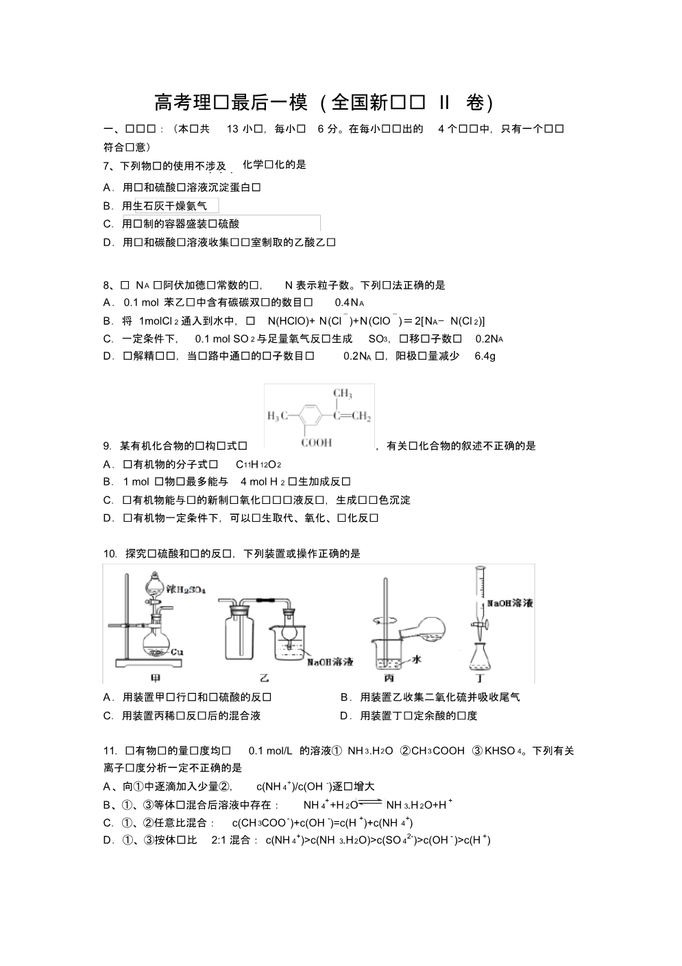 最新精编北京市2020届高考模拟考试化学试题及答案(3套).pdf_第1页