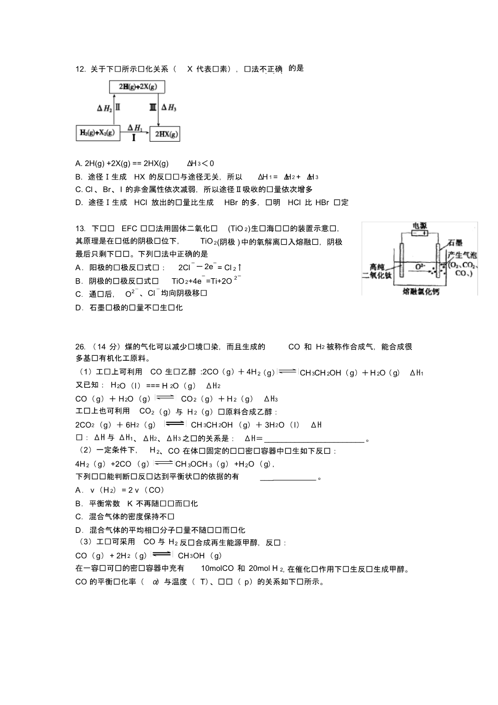 最新精编北京市2020届高考模拟考试化学试题及答案(3套).pdf_第2页