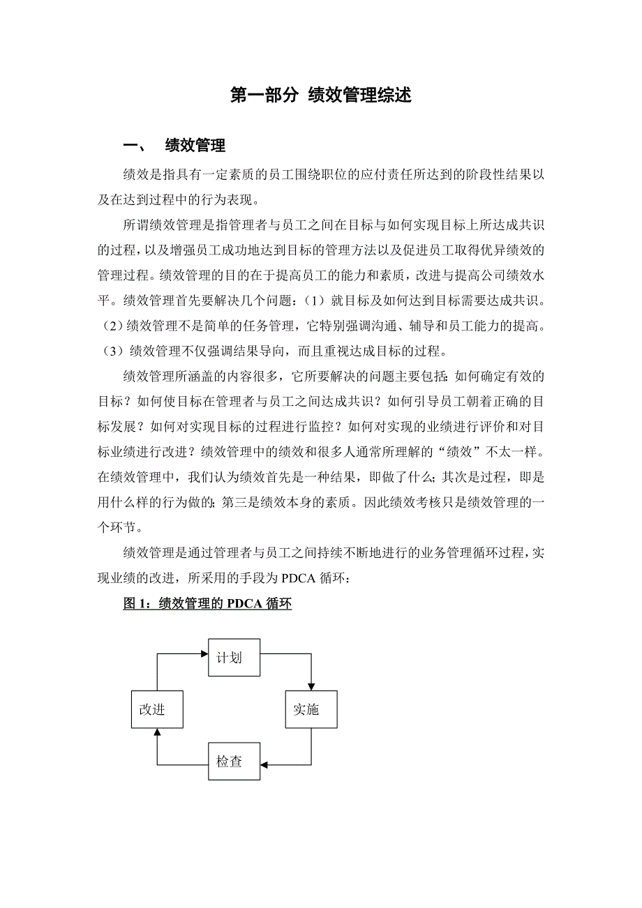 （企业管理手册）绩效管理操作手册绩效管理操作手册_第3页