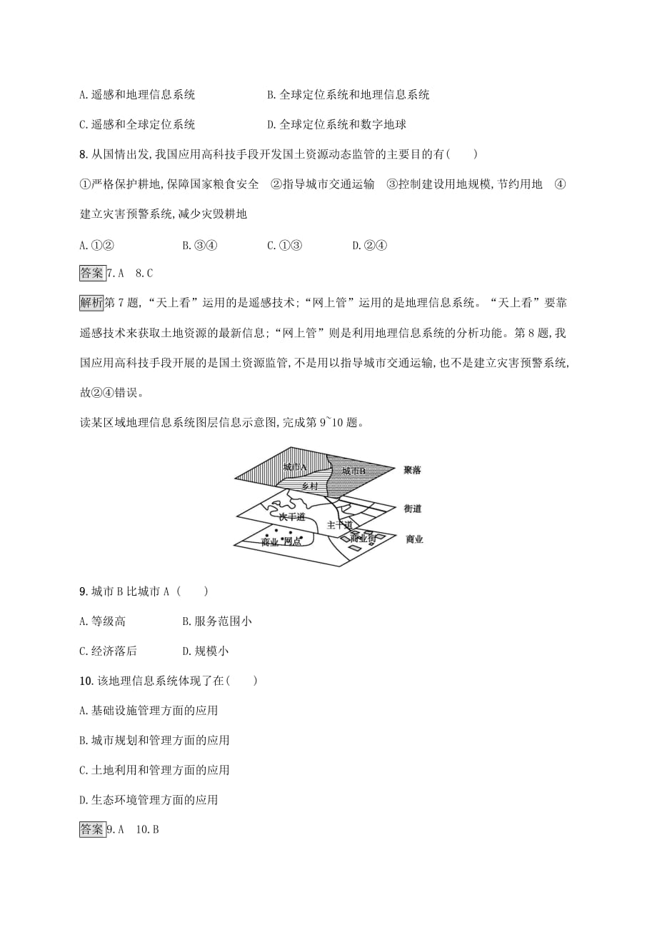 广西高考地理一轮复习考点规范练34地理信息技术应用湘教版_第3页