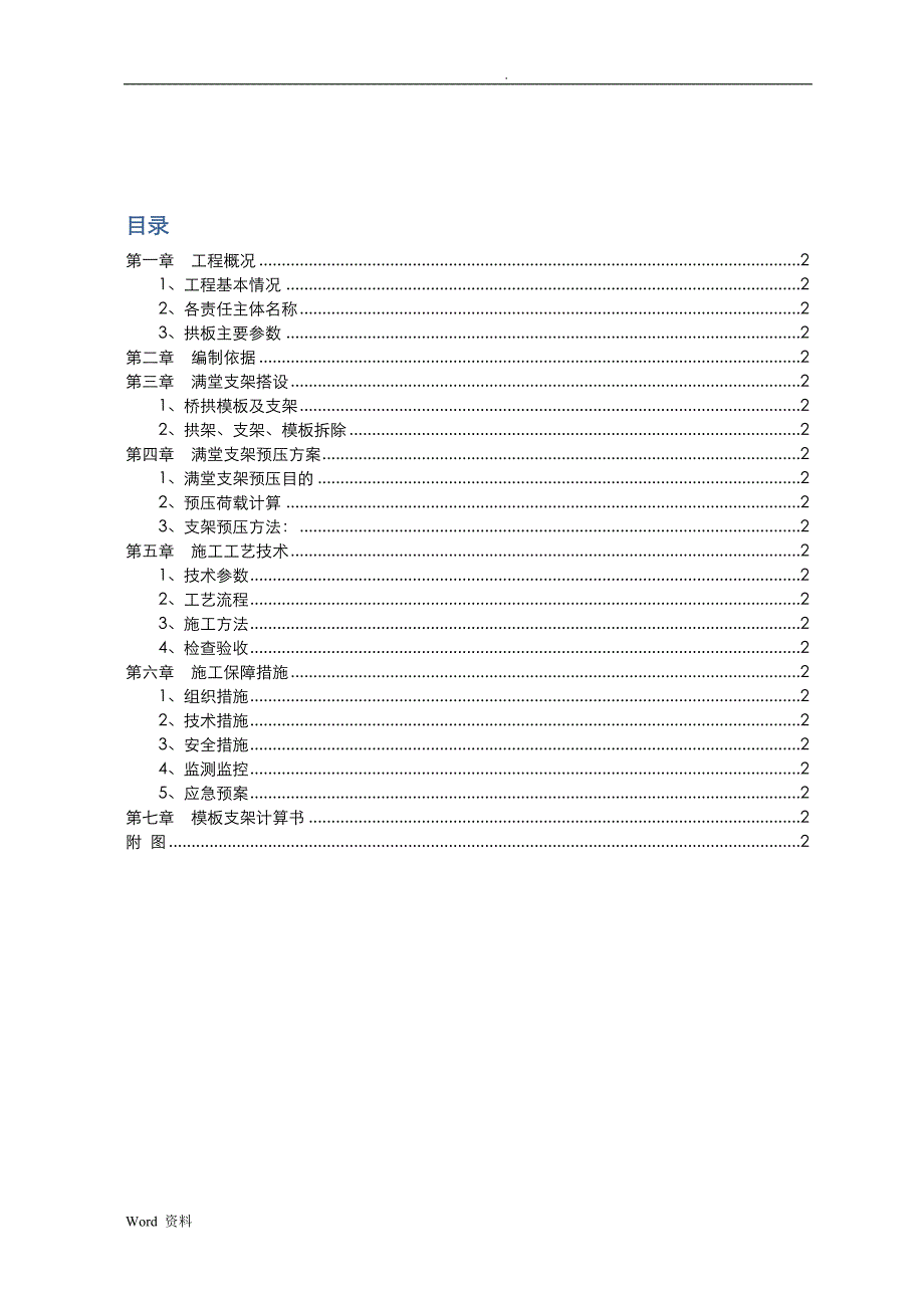 拱板结构满堂支架专项施工设计方案_第2页