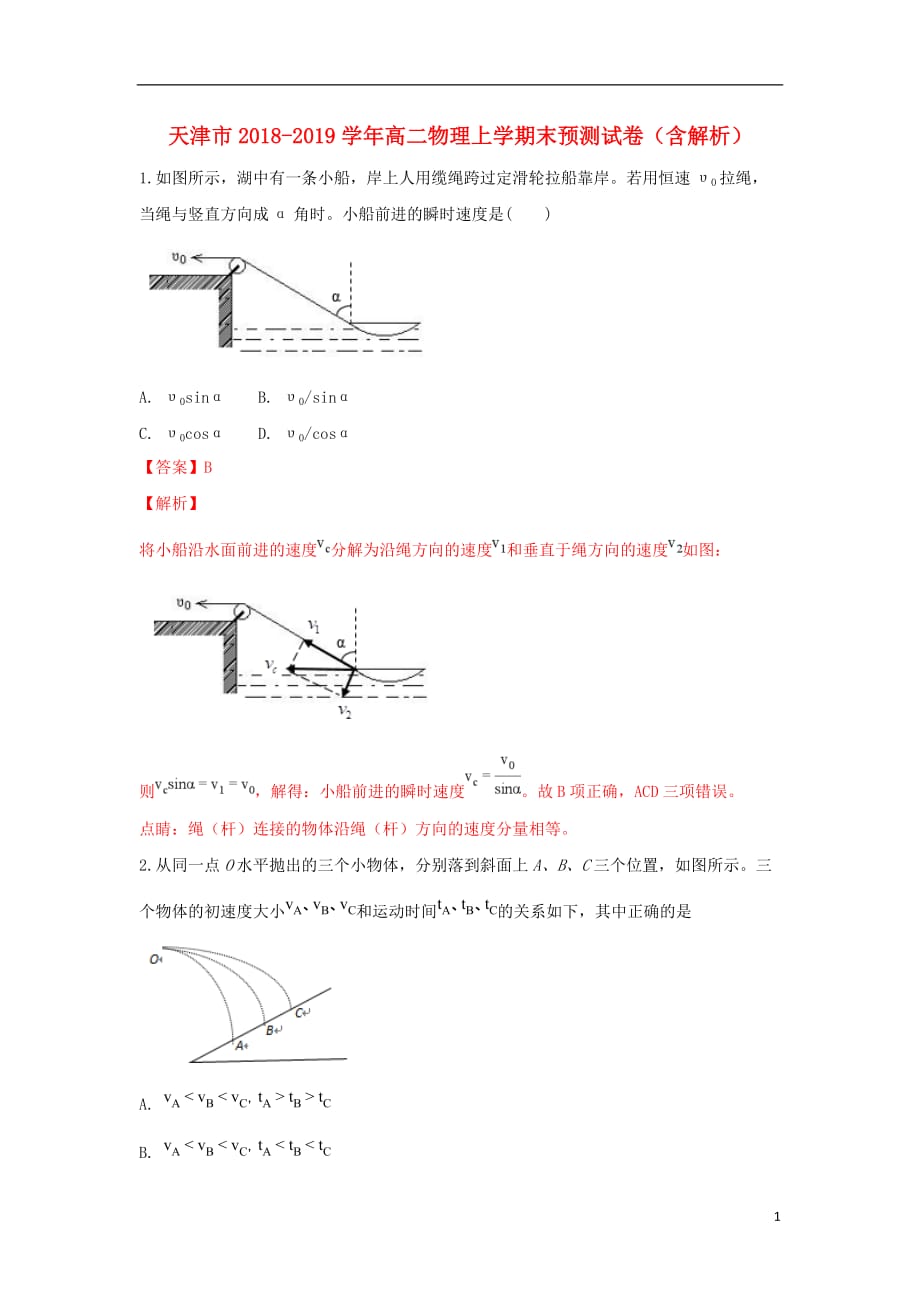 天津市高二物理上学期末预测试卷（含解析）_第1页