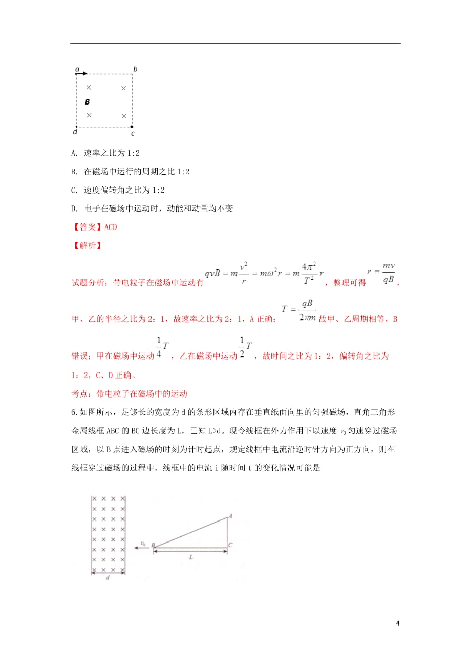 天津市高二物理上学期末预测试卷（含解析）_第4页