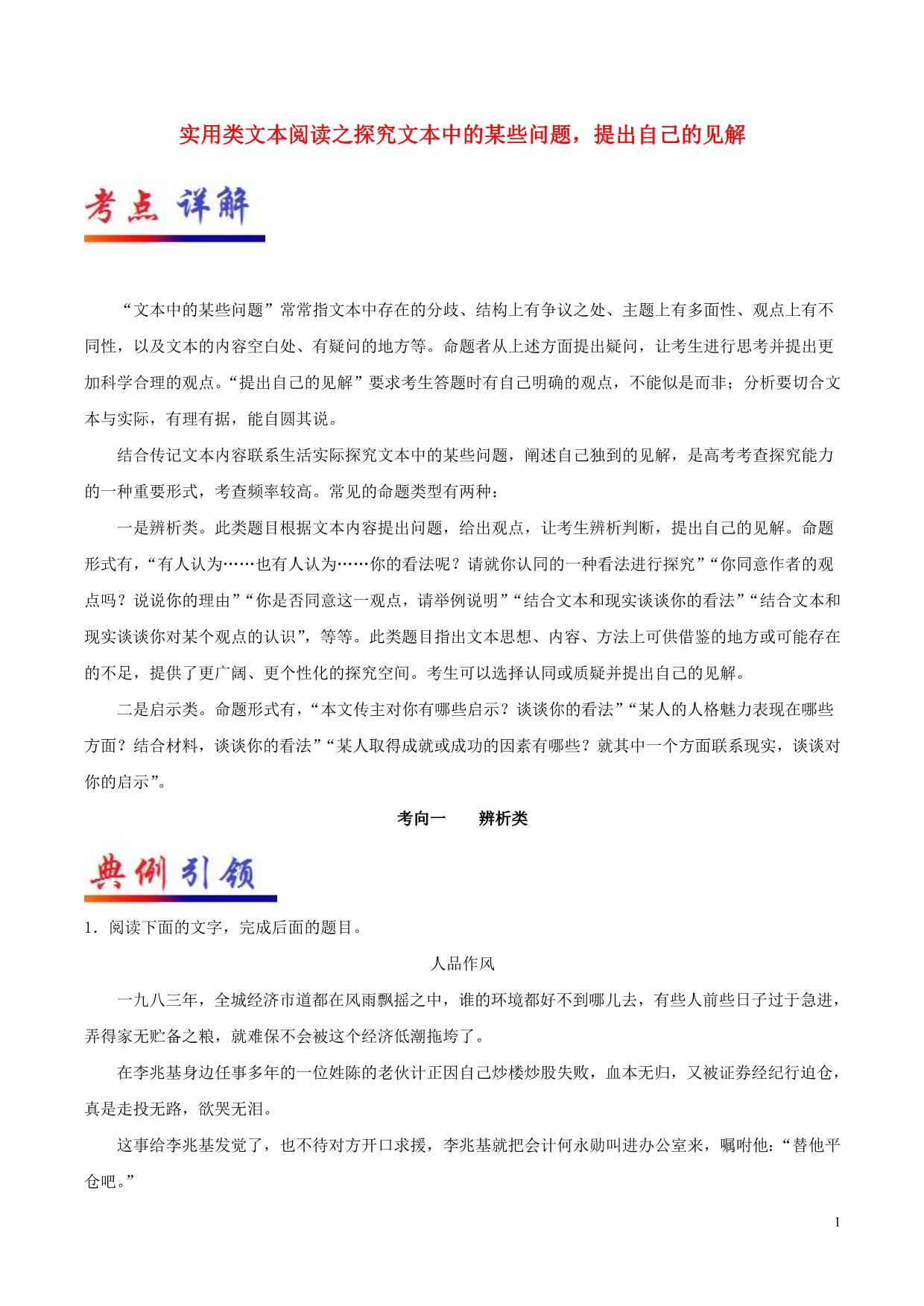 备战高考语文考点一遍过考点49实用类文本阅读之探究文本中的某些问题提出自己的见解（含解析）_第1页