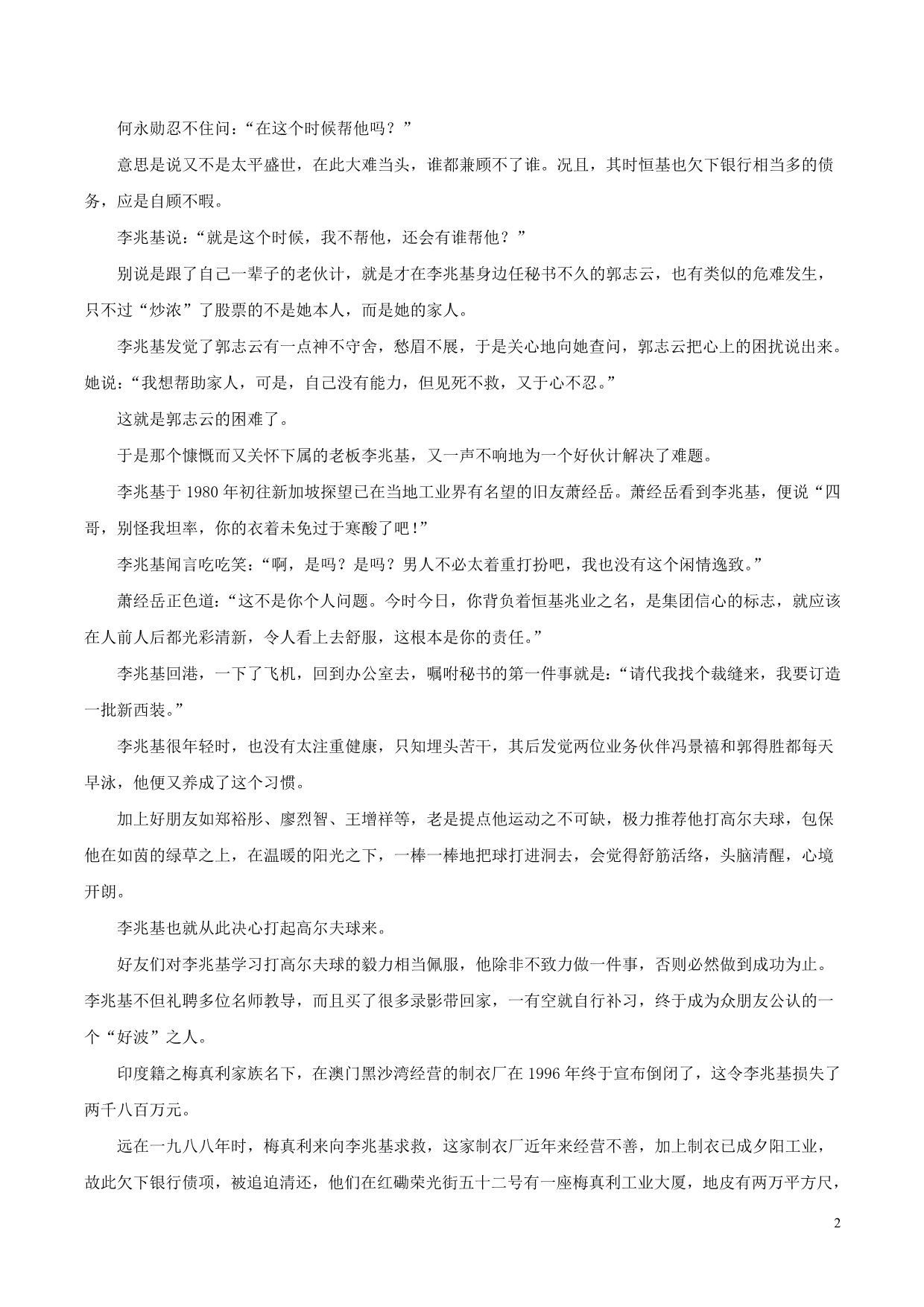 备战高考语文考点一遍过考点49实用类文本阅读之探究文本中的某些问题提出自己的见解（含解析）_第2页