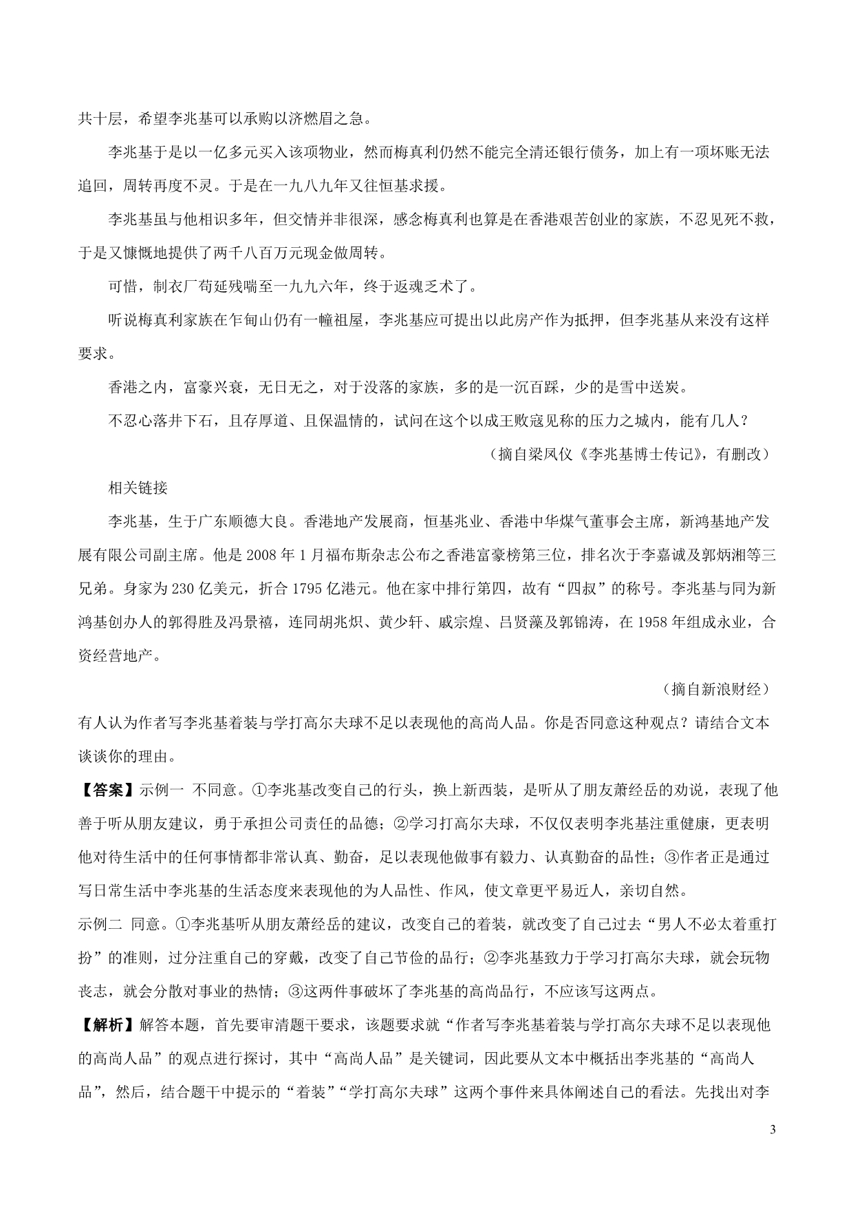 备战高考语文考点一遍过考点49实用类文本阅读之探究文本中的某些问题提出自己的见解（含解析）_第3页