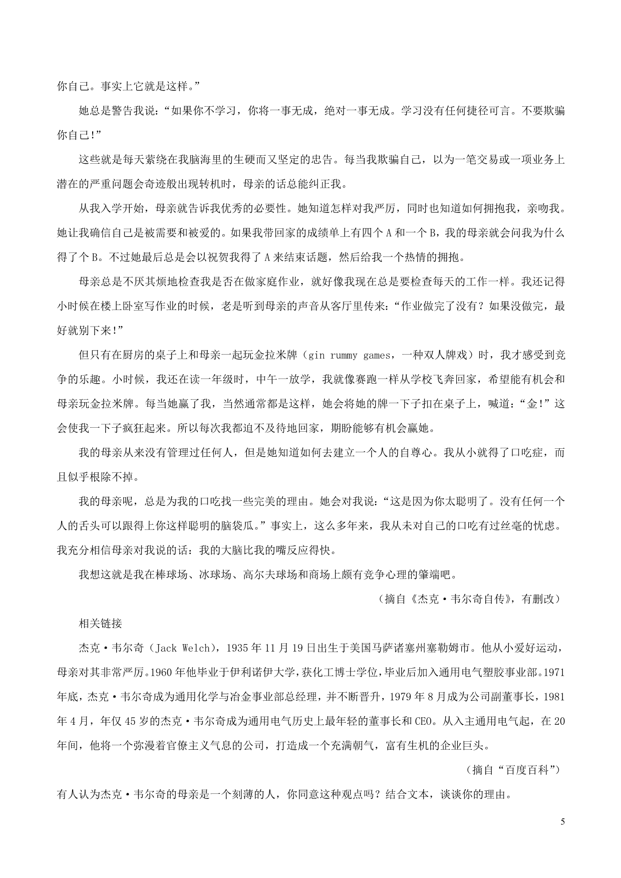 备战高考语文考点一遍过考点49实用类文本阅读之探究文本中的某些问题提出自己的见解（含解析）_第5页