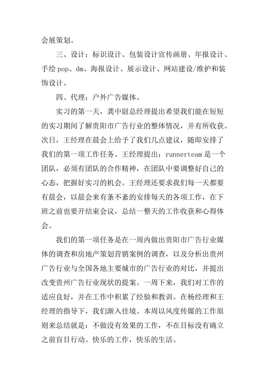 大学生在传媒公司的毕业实习报告[范本]_第3页